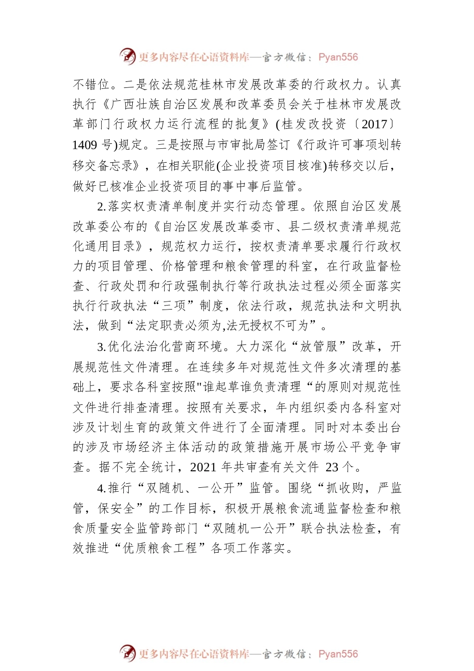 市发改报〔2022〕22号桂林市发展和改革委员会2021年法治政府建设工作报告（20220125）.docx_第2页