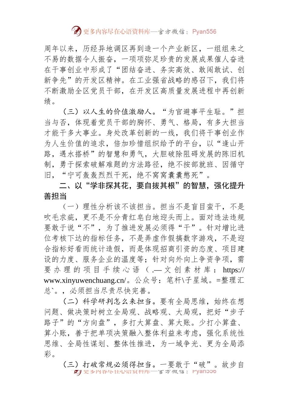 开发区主任在市委党校中青年干部专题培训班上的研讨发言材料.docx_第2页