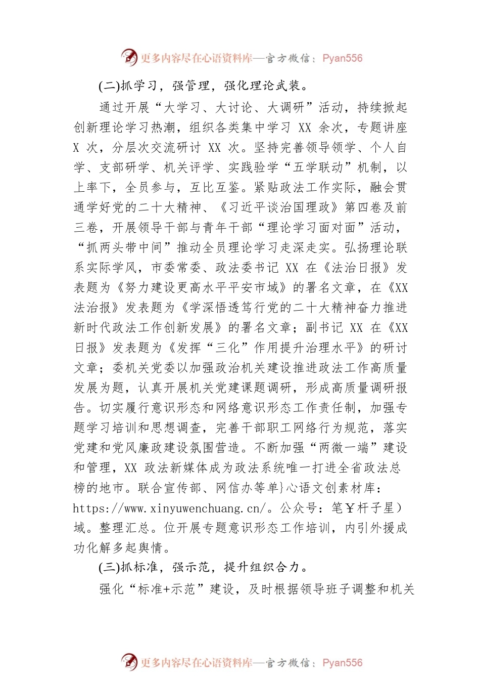市委政法委机关党委书记2022年度机关党建工作述职报告.docx_第2页