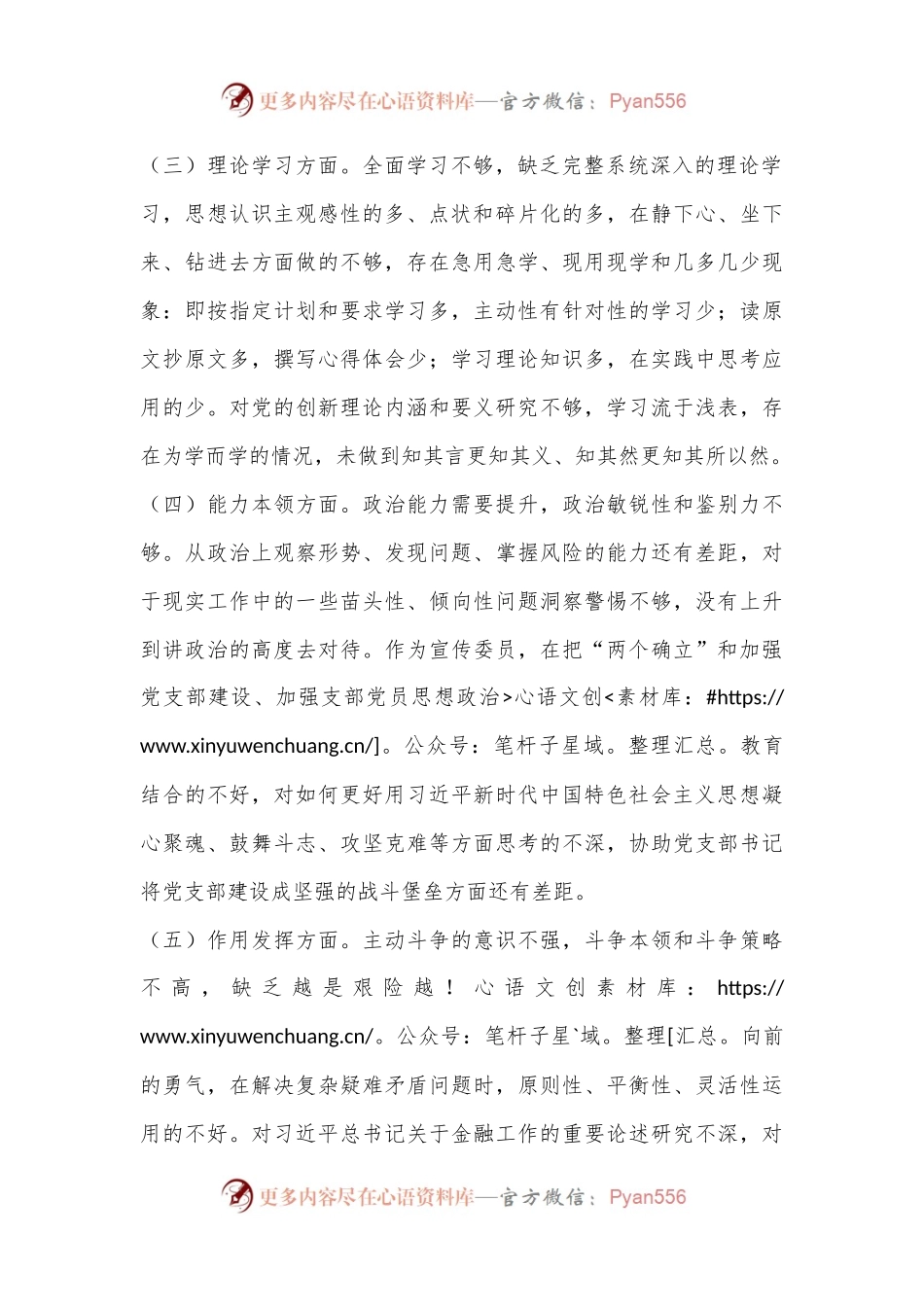 支委成员2022年度组织生活会对照检查材料.docx_第2页