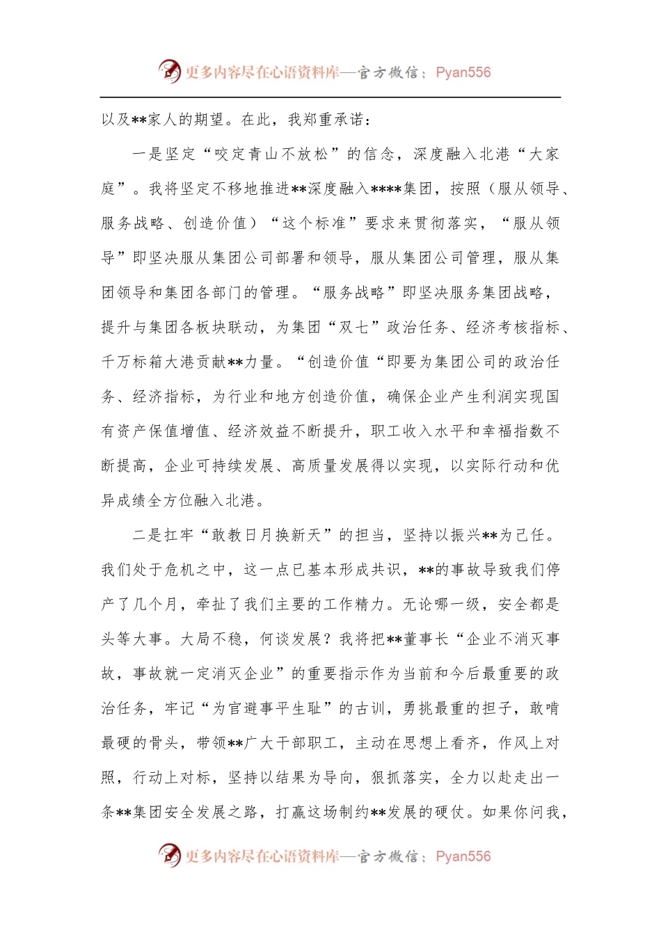 新任董事长在到公司履新干部大会上的表态发言.docx_第2页
