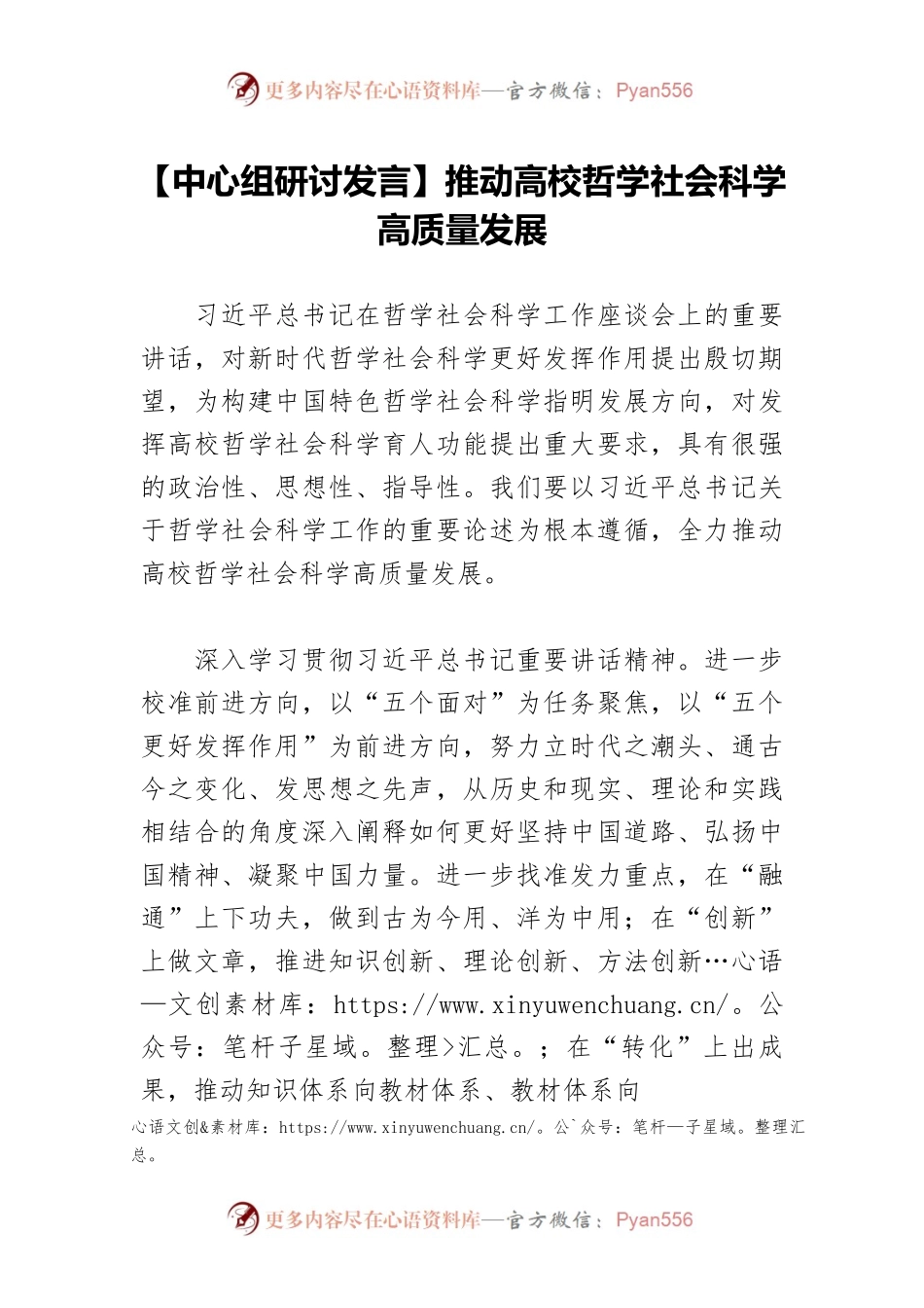推动高校哲学社会科学高质量发展.docx_第1页
