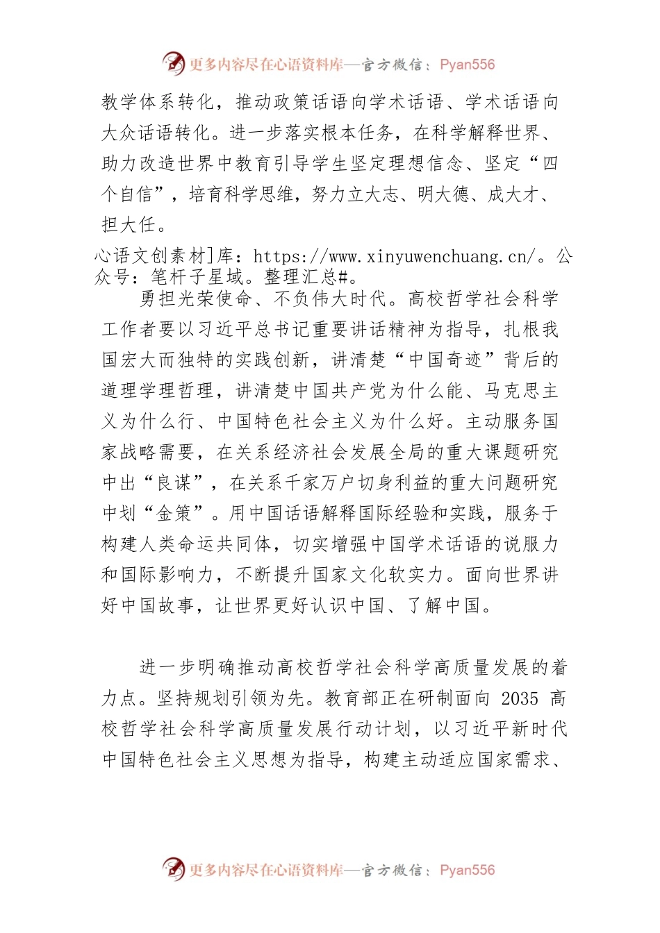 推动高校哲学社会科学高质量发展.docx_第2页