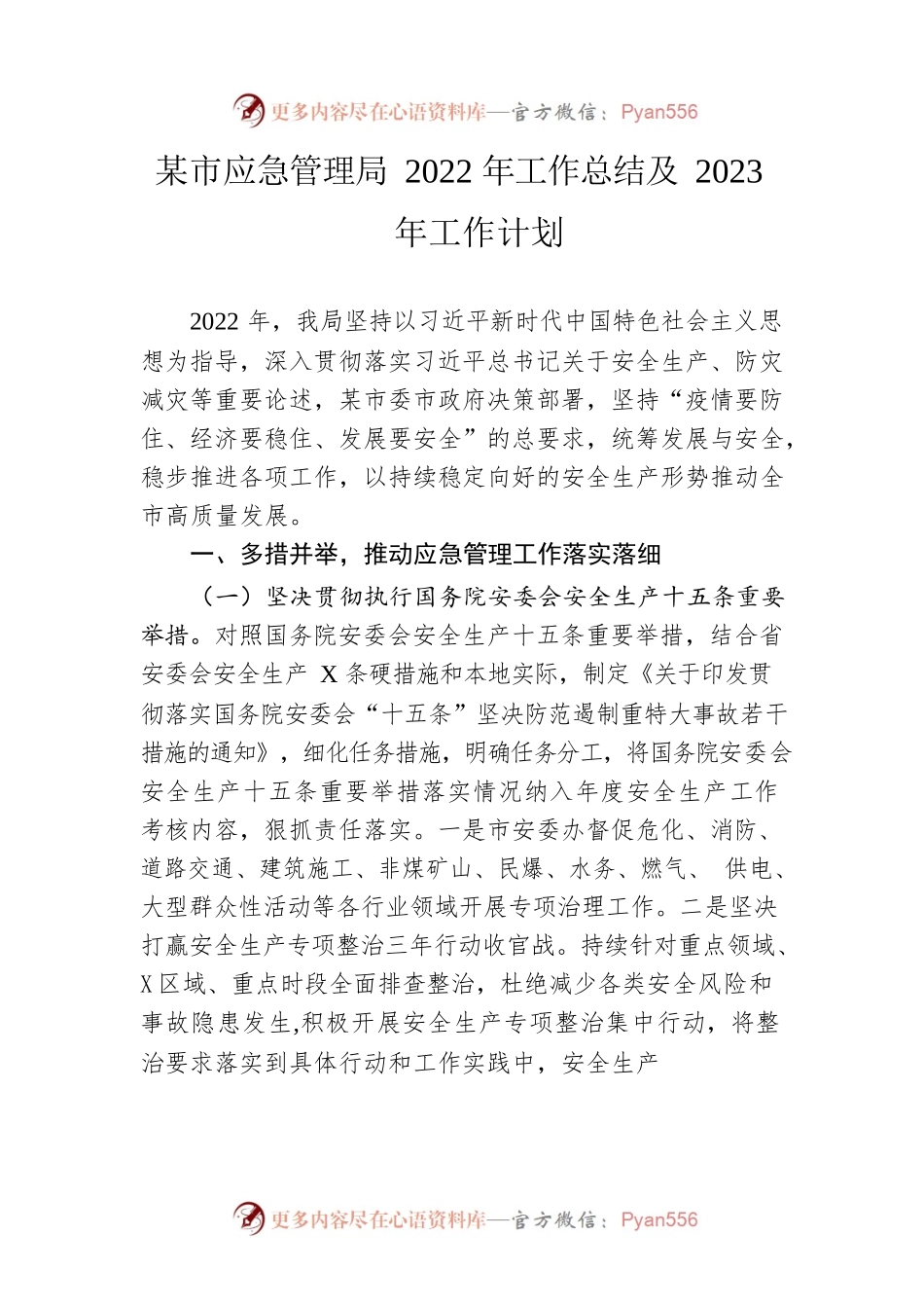 市应急管理局2022年工作总结及2023年工作计划.docx_第1页