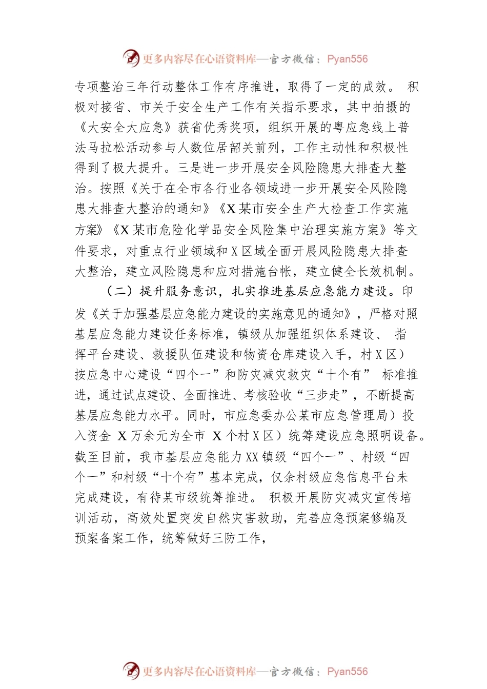 市应急管理局2022年工作总结及2023年工作计划.docx_第2页