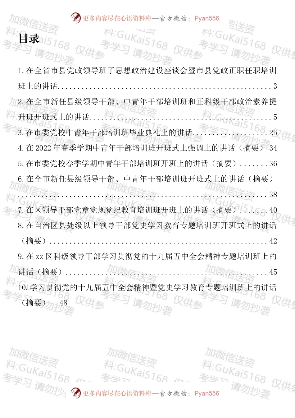 干部培训班领导讲话汇编（10篇）.docx_第1页