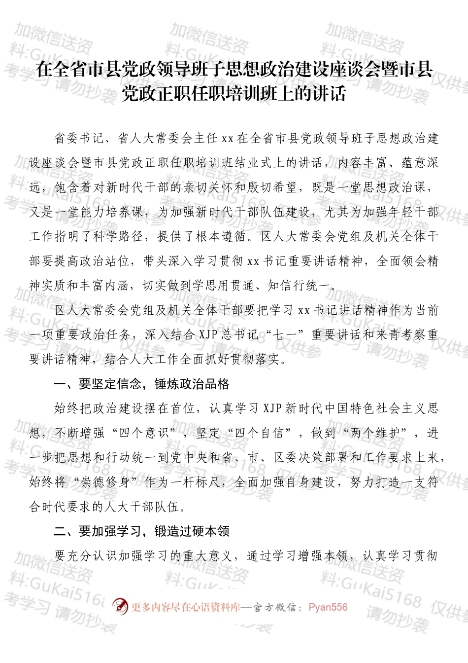 干部培训班领导讲话汇编（10篇）.docx_第2页