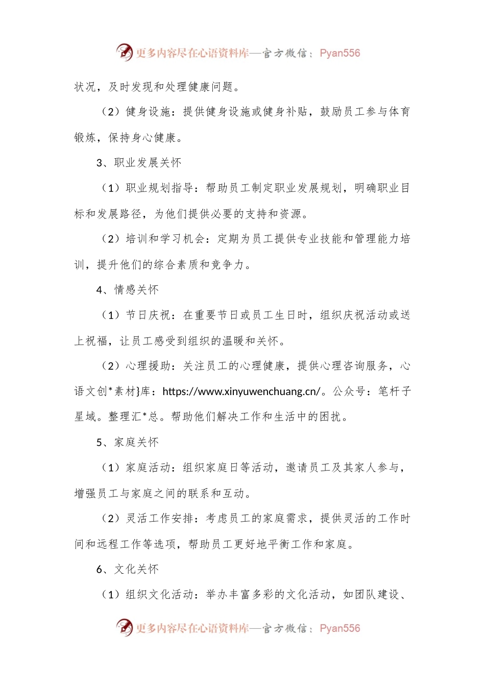提升员工工作积极性的重要措施.docx_第2页