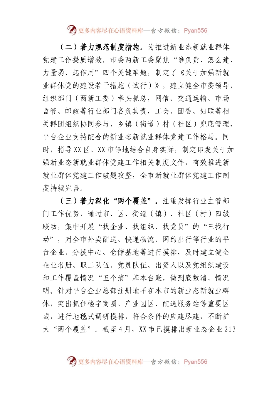 市聚焦“三个健全”推动城市基层治理工作报告.docx_第2页