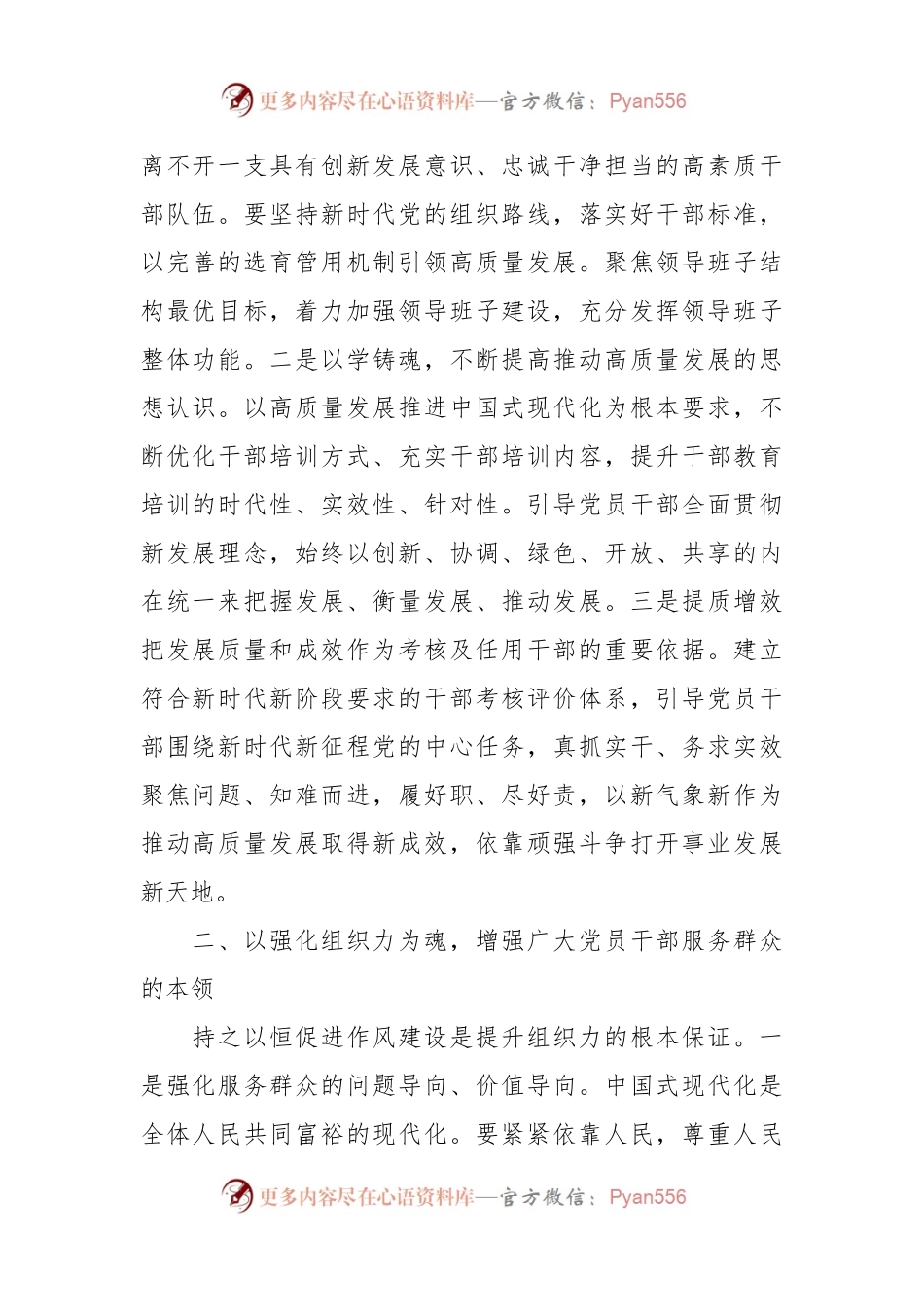 常委组织部长研讨发言：持续推进广大党员干部能力本领现代化.docx_第2页