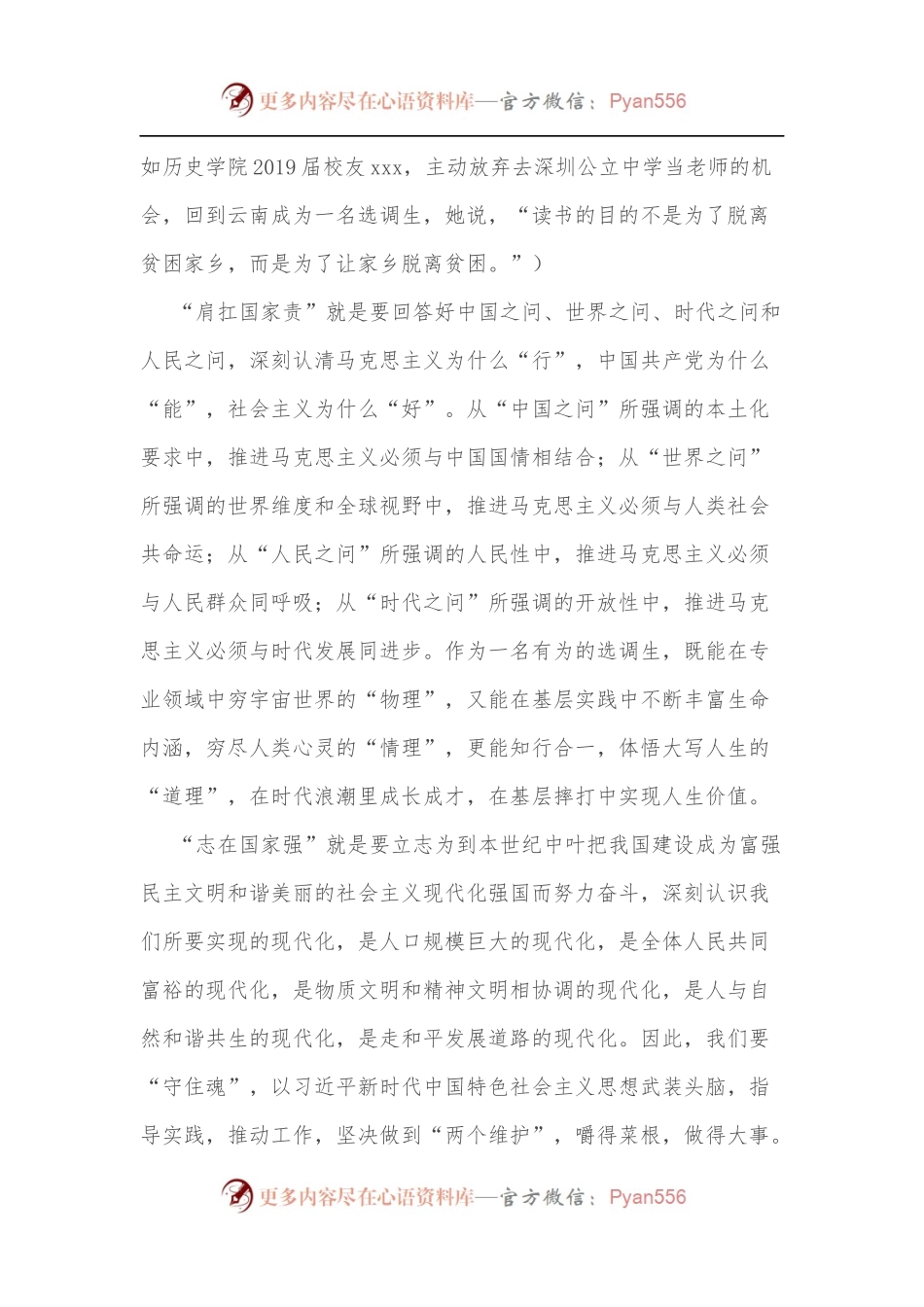 支部书记“七一”党课讲稿：争做“可为”年代的“有为”青年党员.docx_第2页