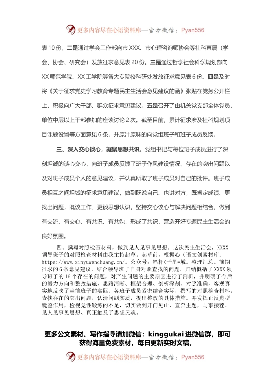市直单位党史学习教育专题民主生活会会前准备情况通报.docx_第2页