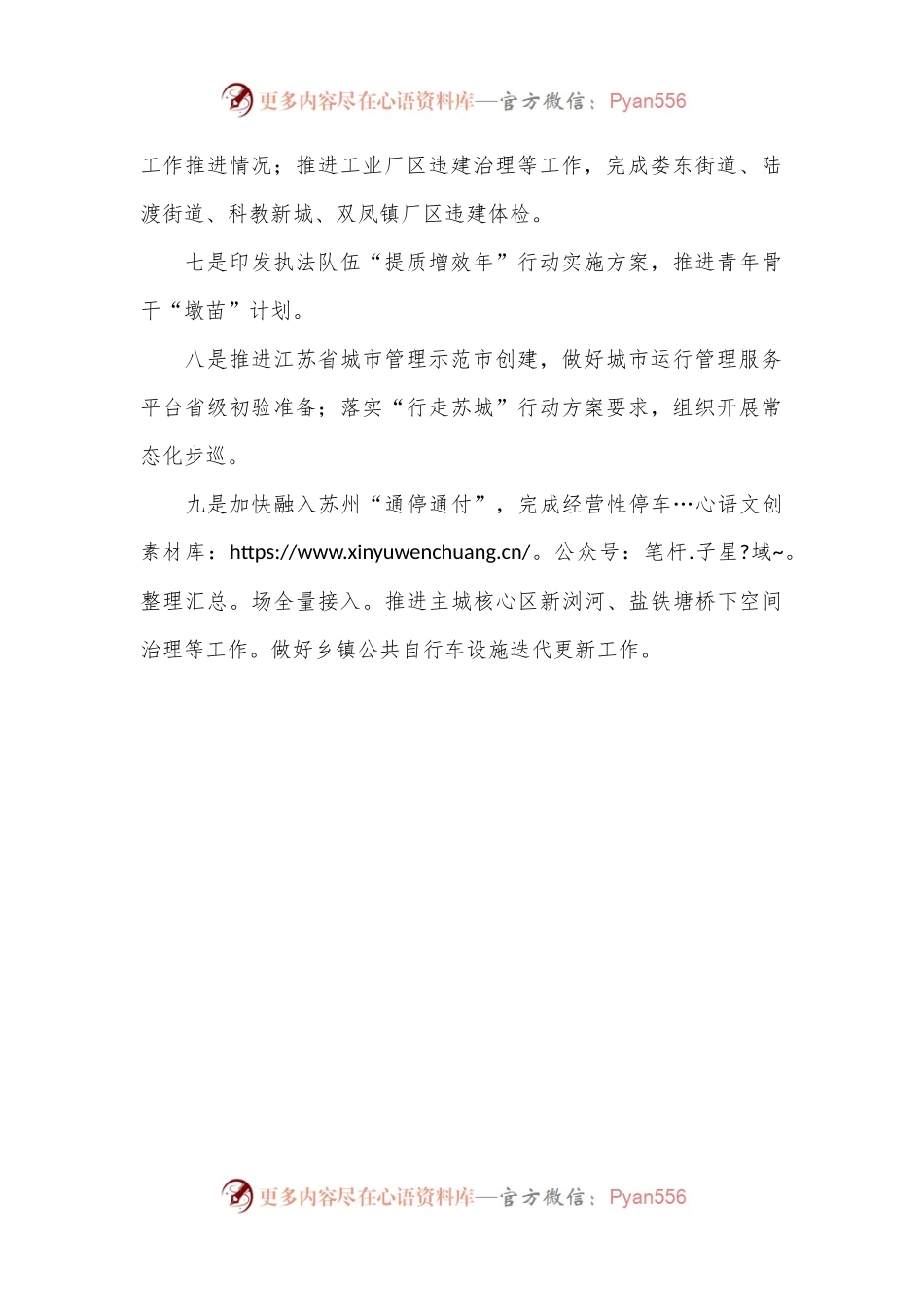 市城管局2024年5月份工作计划.docx_第2页