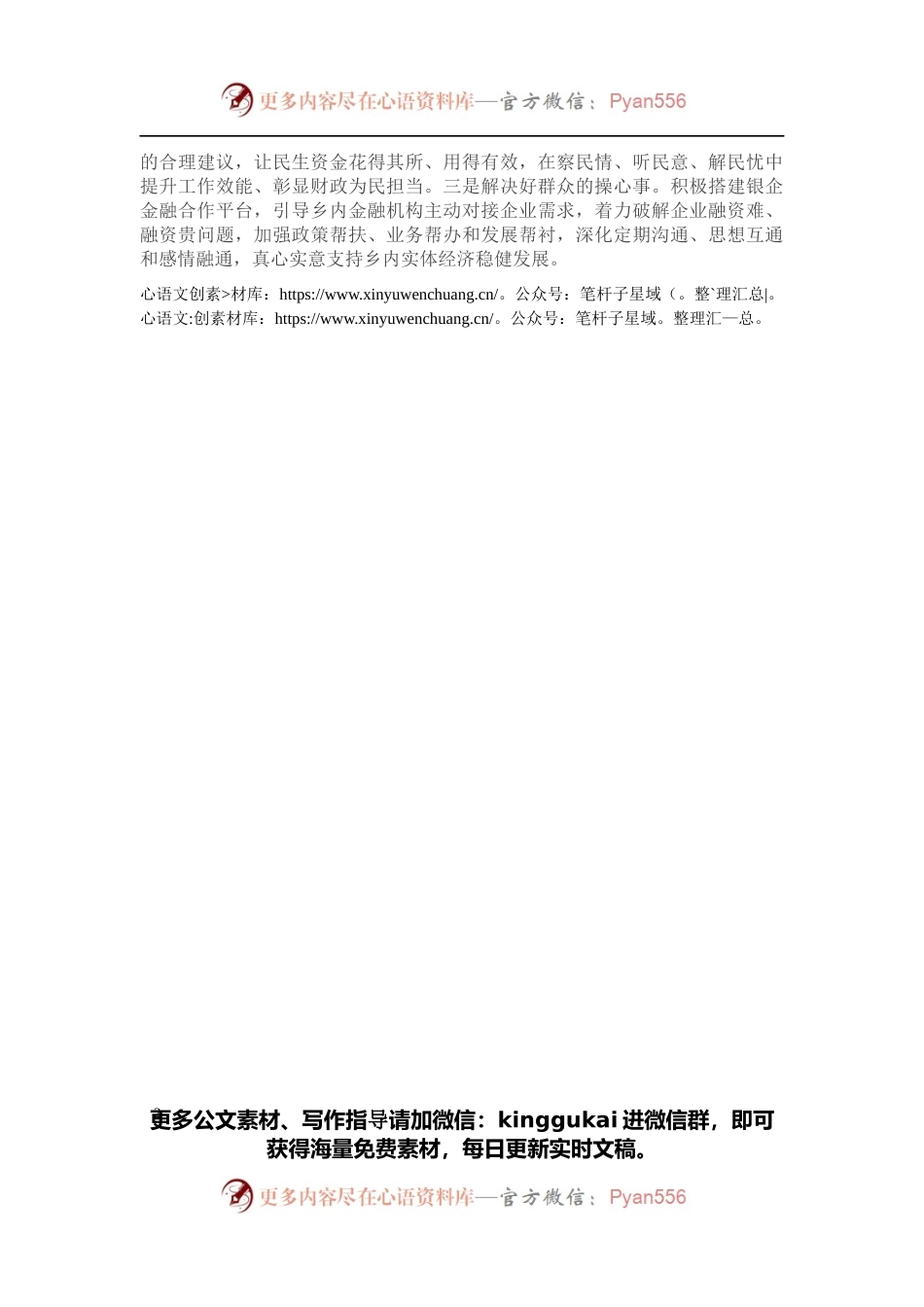 打开“三扇门” 行稳“赶考路”—某市财政工作交流发言材料.docx_第2页