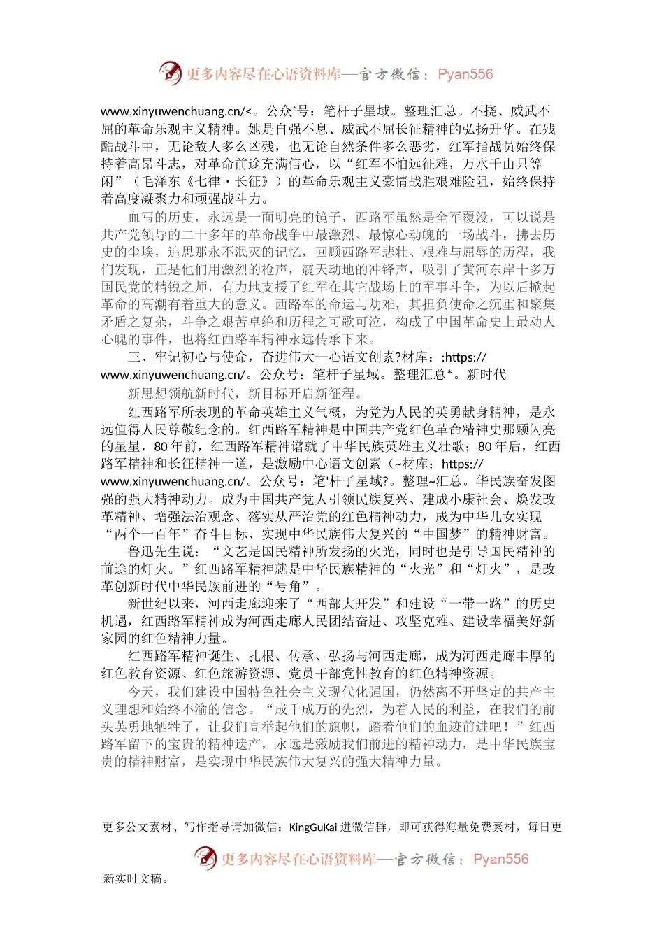 微党课：传承红色基因牢记初心使命——弘扬红西路军精神.docx_第2页