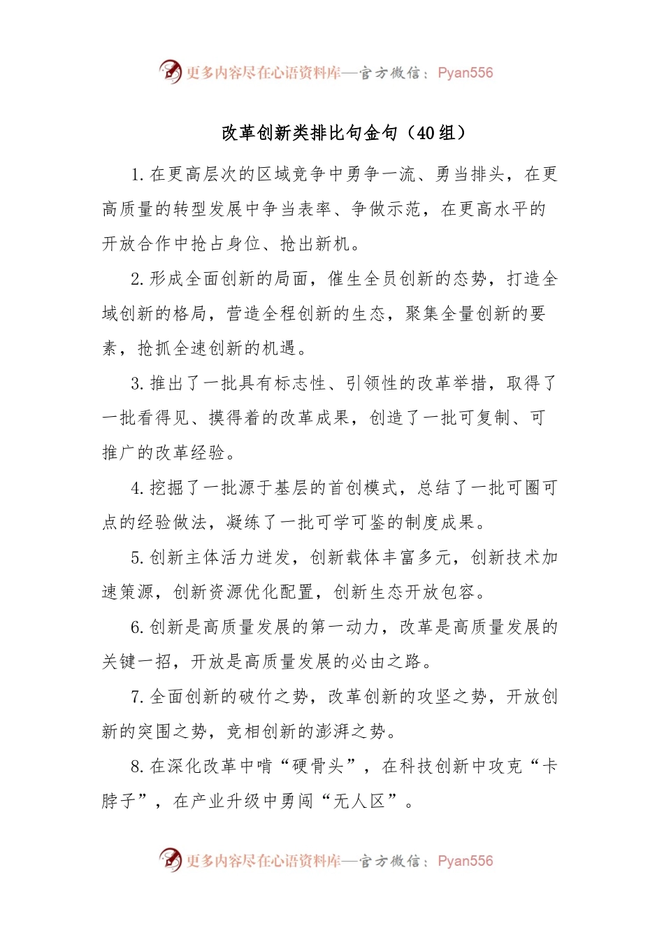 改革创新类排比句金句（40组）.docx_第1页