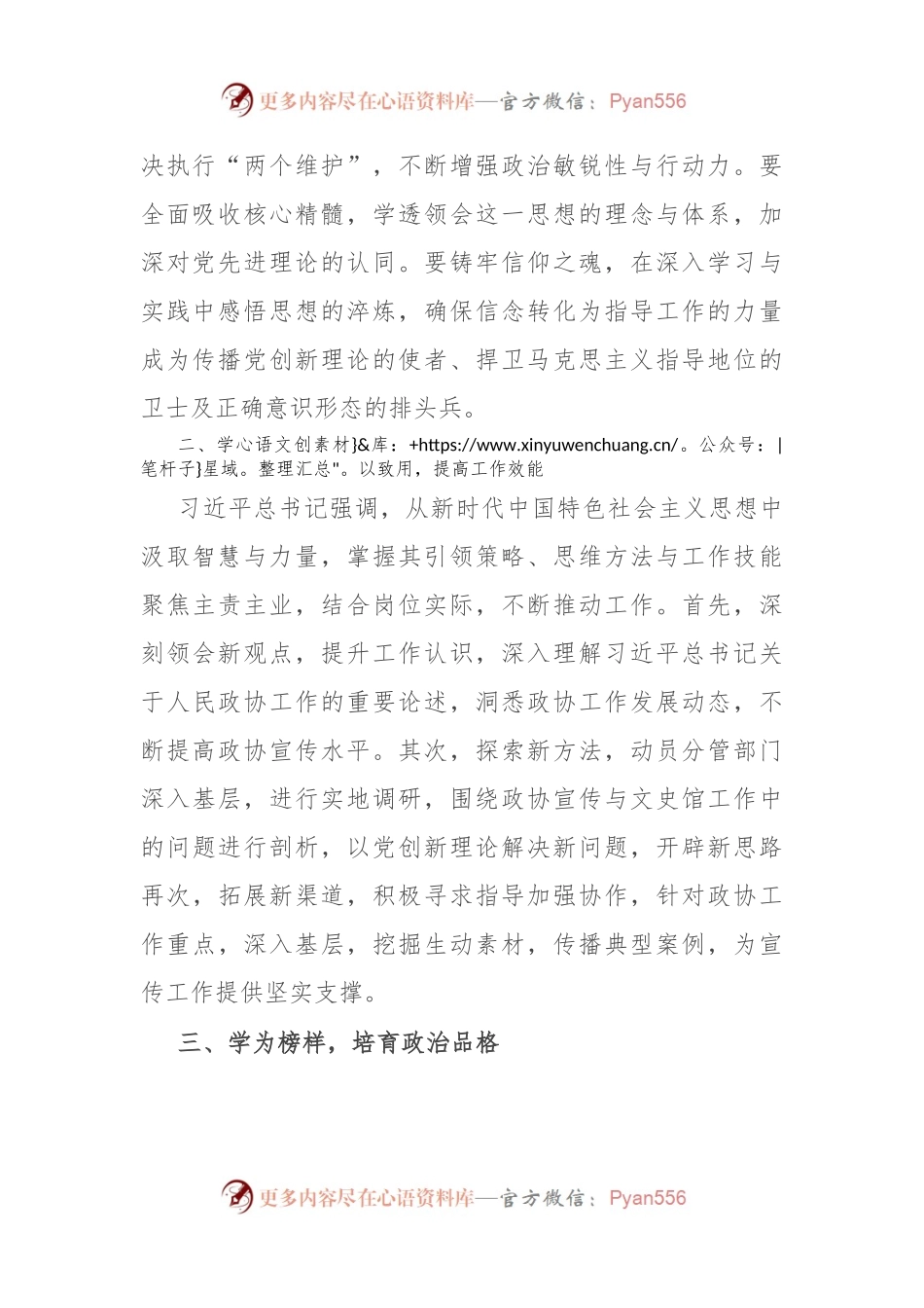 政协党员干部2023年第二批主题教育交流发言：坚持理论学习、强化党性修养、重视实际应用、建立新的功绩.docx_第2页
