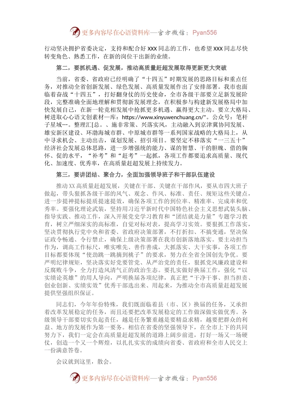 市委书记在迎接新市长候选人会议上的讲话.docx_第2页