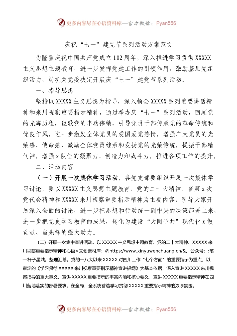 庆祝2023年七一建党节活动方案.docx_第1页