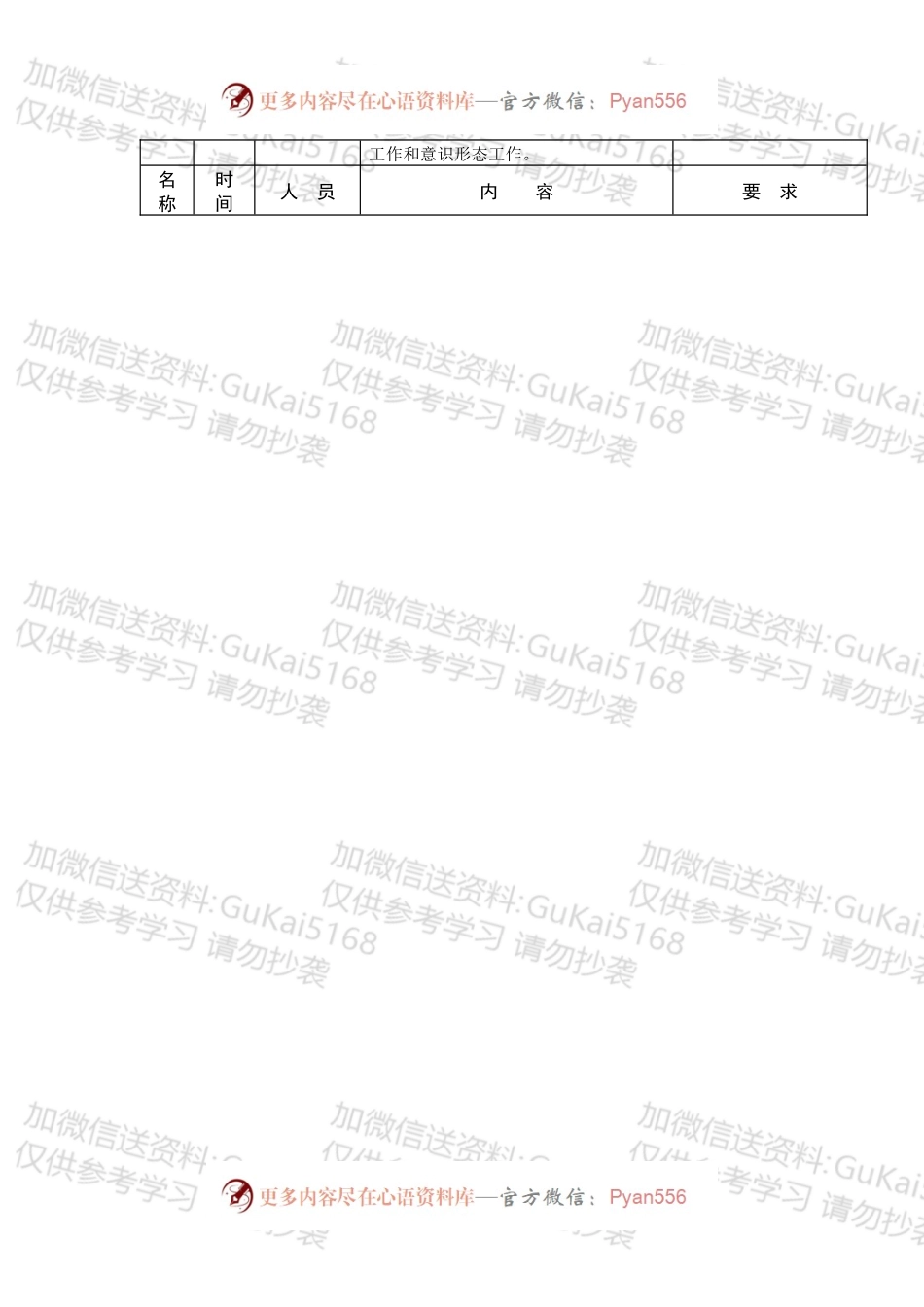 支部20xx年机关党支部日常工作一览表.docx_第2页