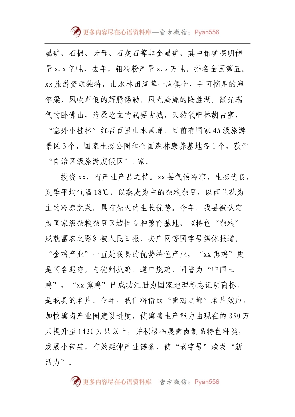 招商引资推介会推介词.docx_第2页