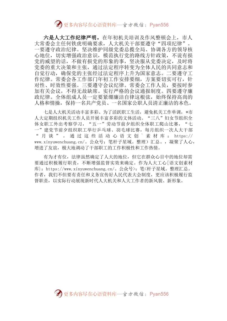 我到市人大工作已有大半年了，对人大工作的性质、作用和地位有了一些粗浅的认识，归纳起来大体有以下几点：.docx_第2页