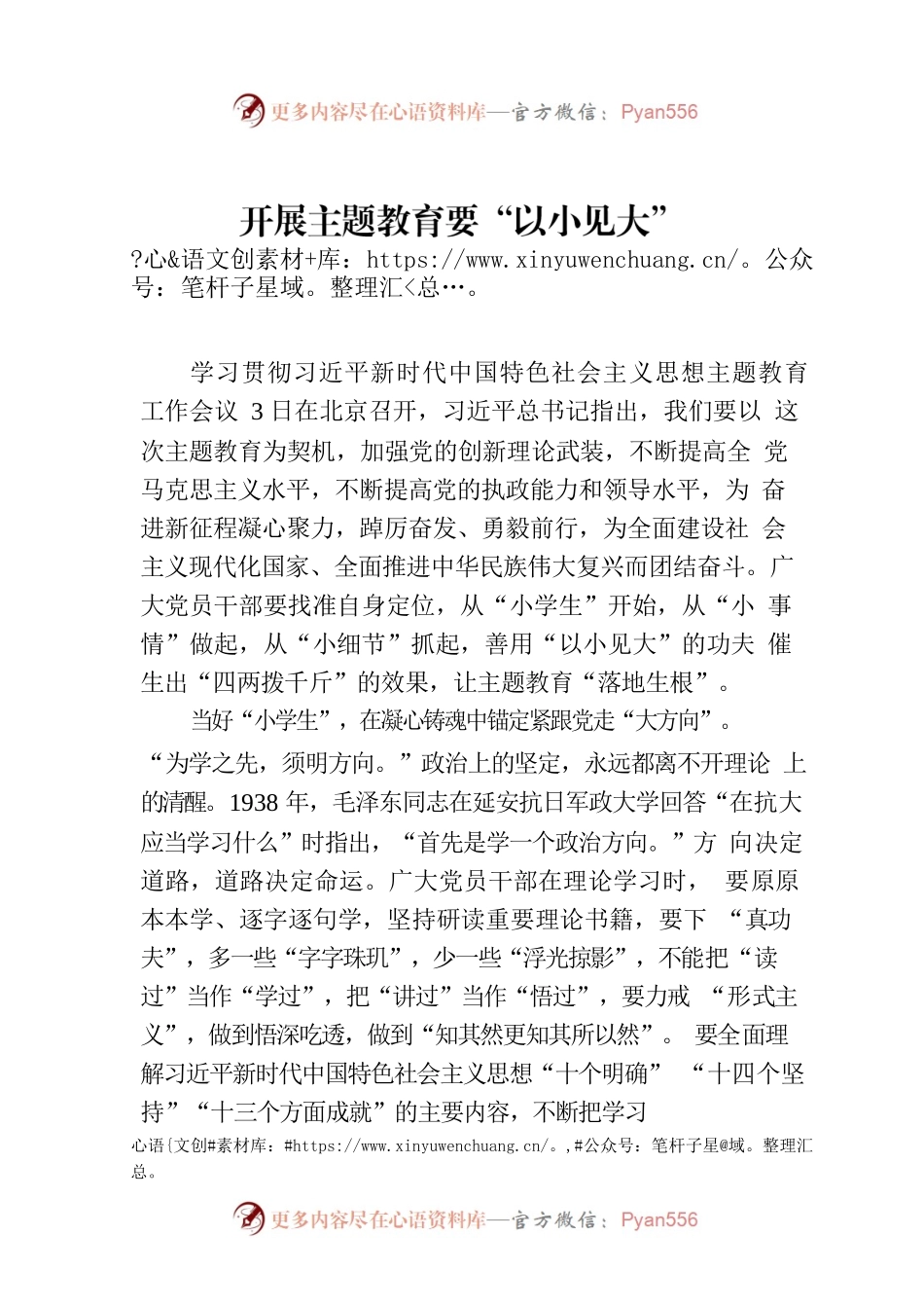 开展主题教育要“以小见大”.docx_第1页
