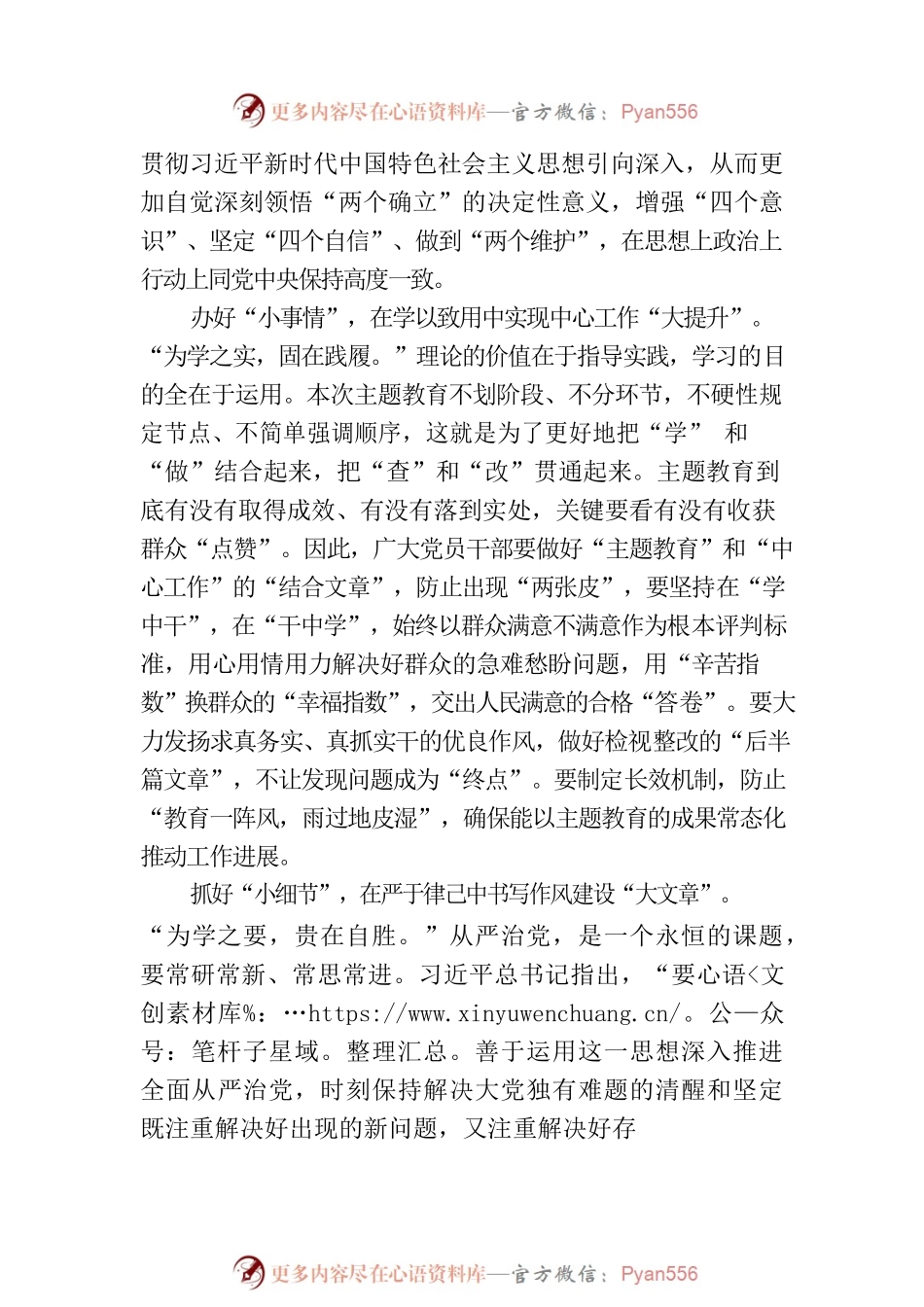 开展主题教育要“以小见大”.docx_第2页