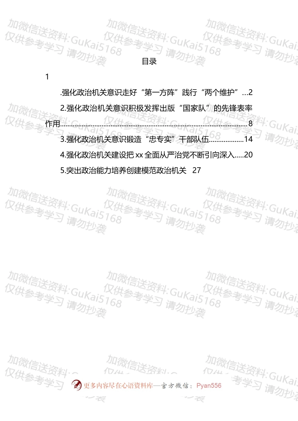 政治机关建设工作报告汇编.docx_第1页