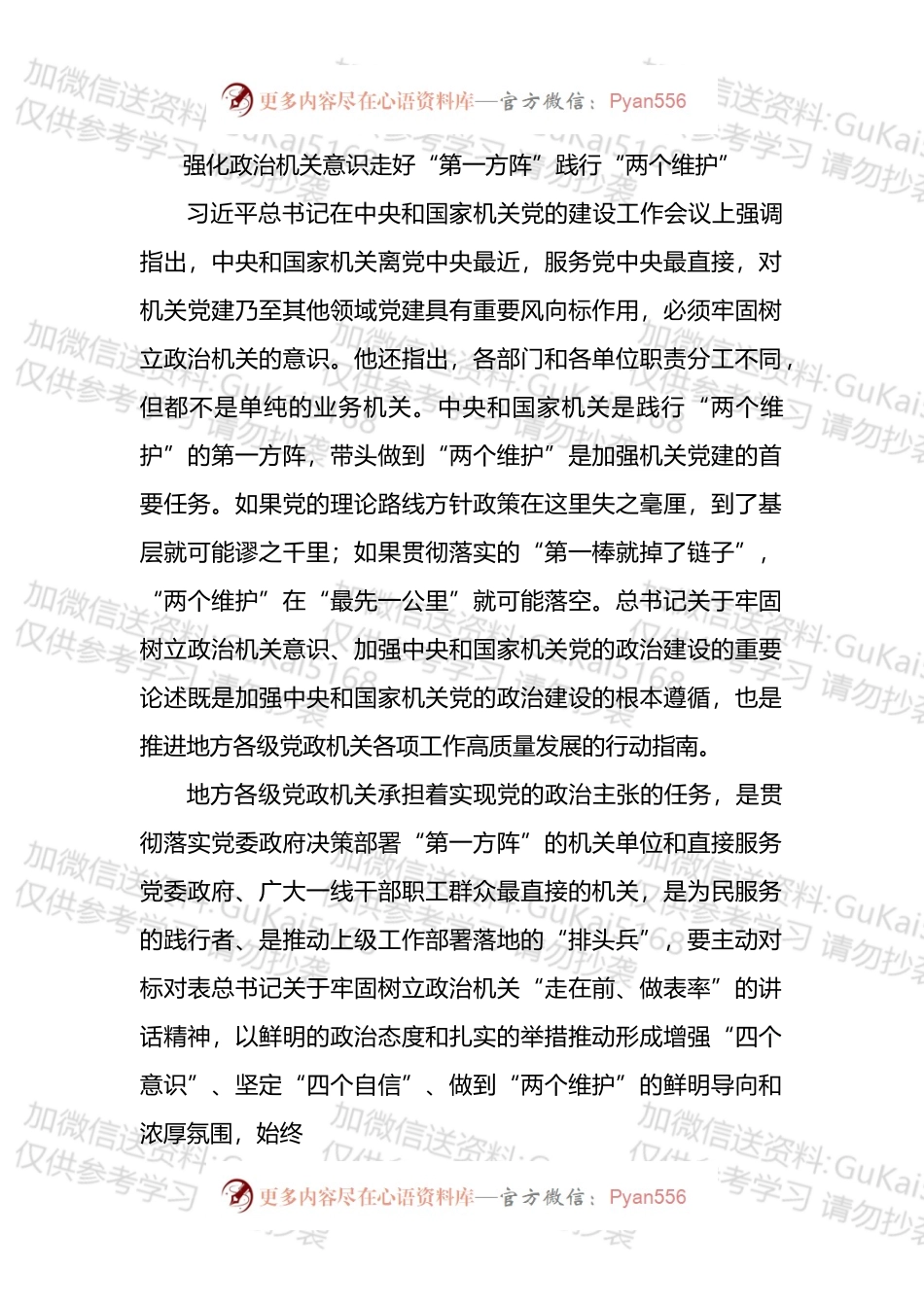 政治机关建设工作报告汇编.docx_第2页