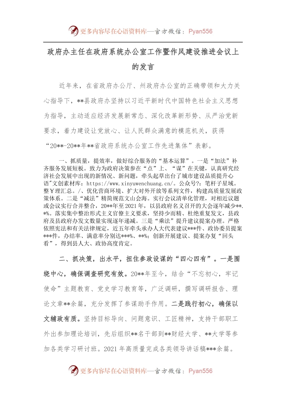 政府办主任在政府系统办公室工作暨作风建设推进会议上的发言.docx_第1页