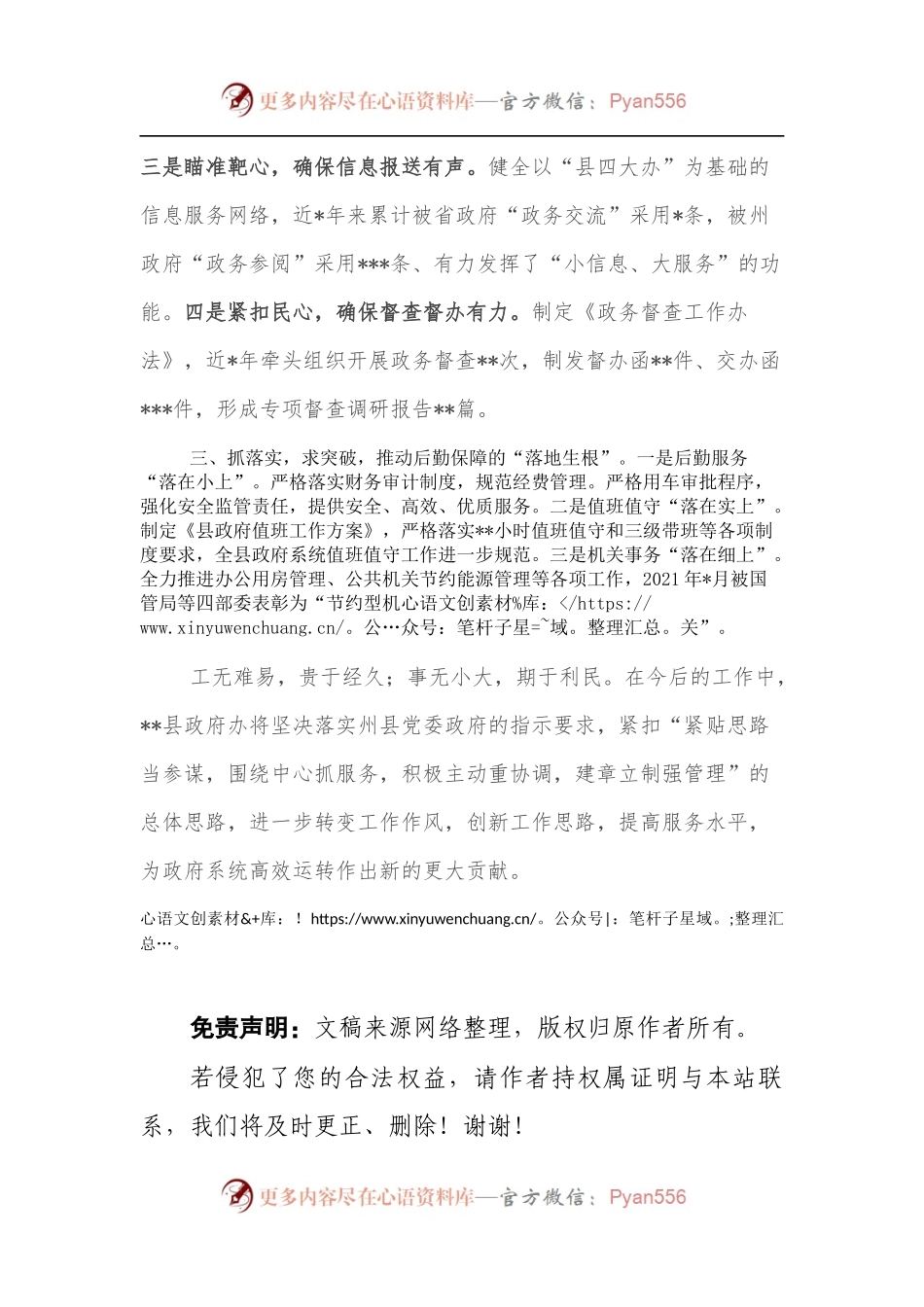 政府办主任在政府系统办公室工作暨作风建设推进会议上的发言.docx_第2页