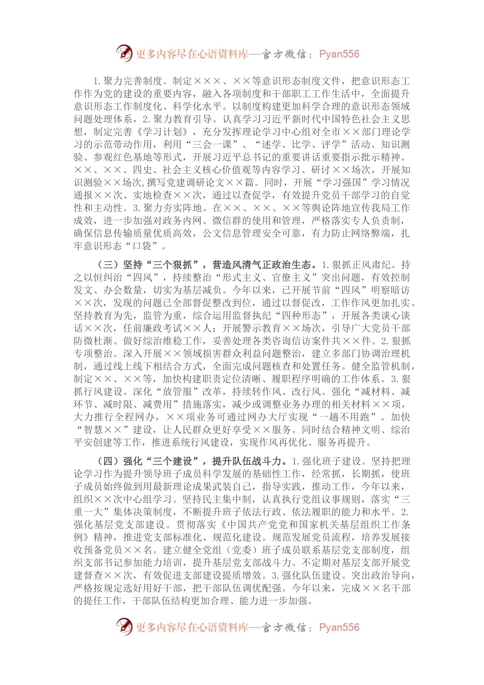 市某局2021年党建工作总结.docx_第1页