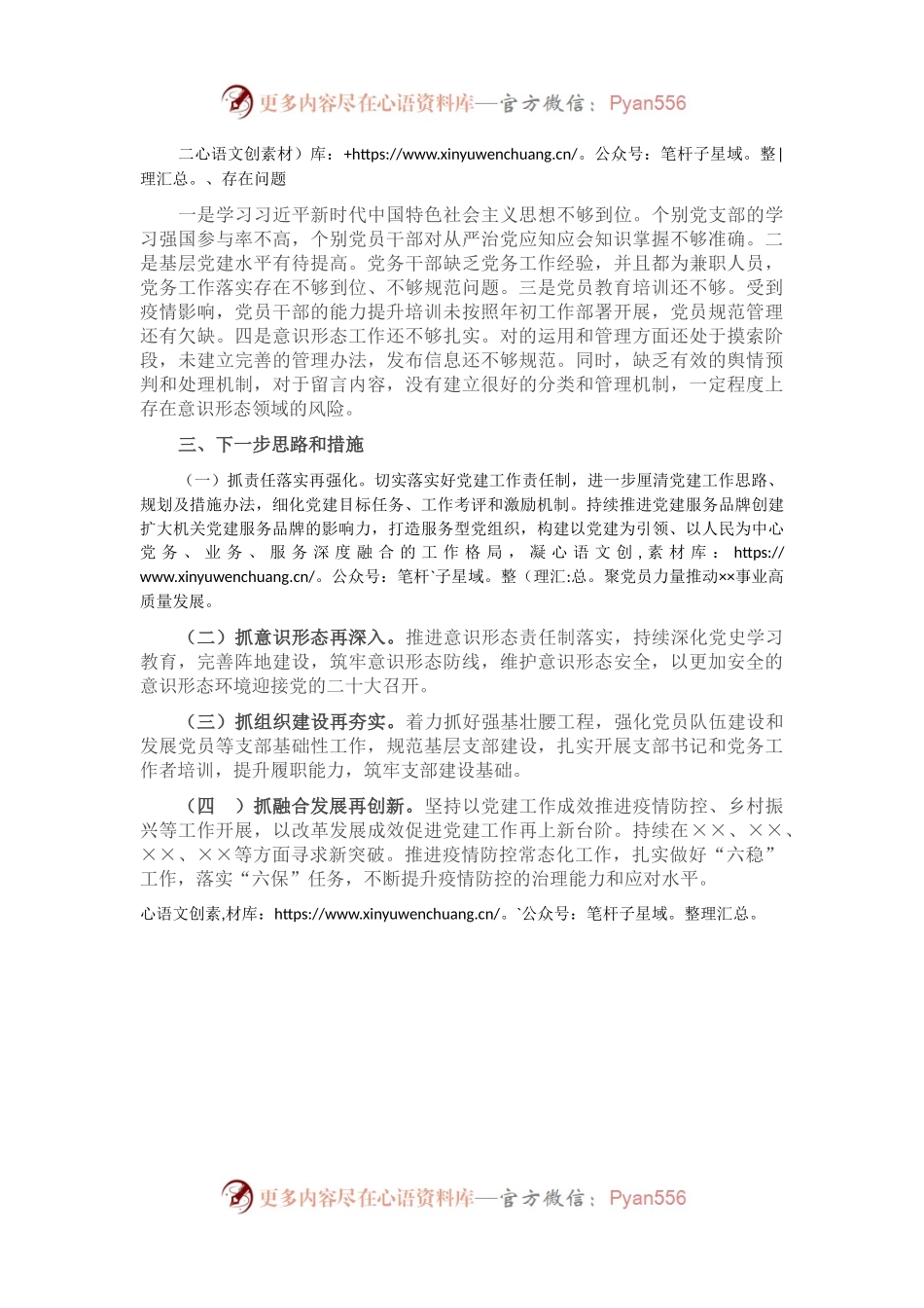 市某局2021年党建工作总结.docx_第2页