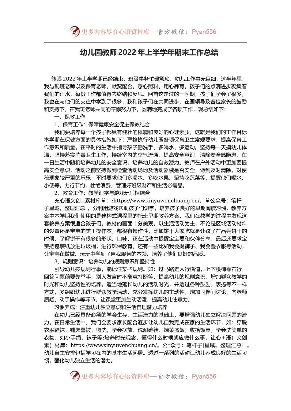 教师2022年上半学年期末工作总结.docx_第1页