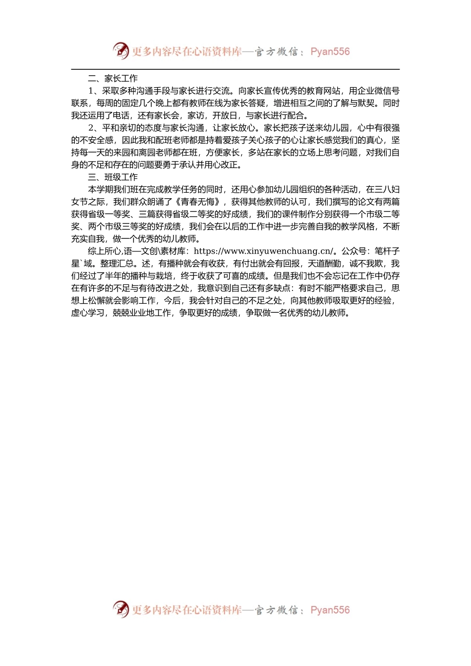 教师2022年上半学年期末工作总结.docx_第2页