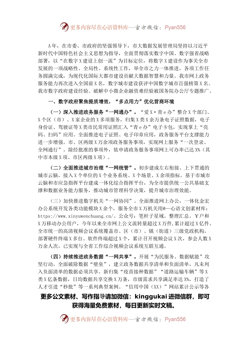 市大数据发展管理局2021年工作总结.docx_第1页