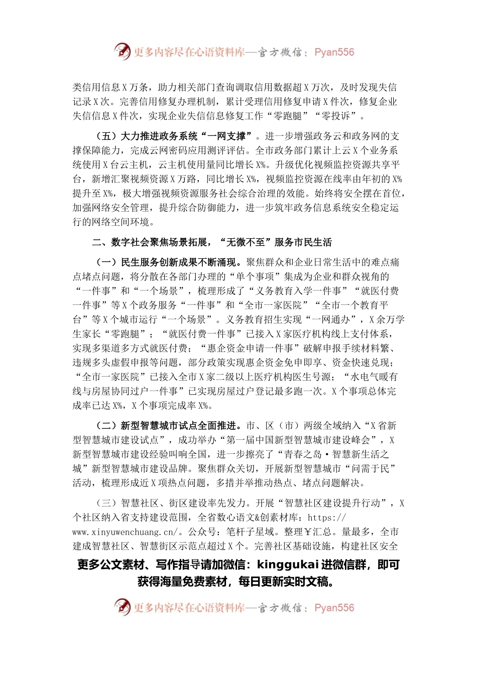 市大数据发展管理局2021年工作总结.docx_第2页