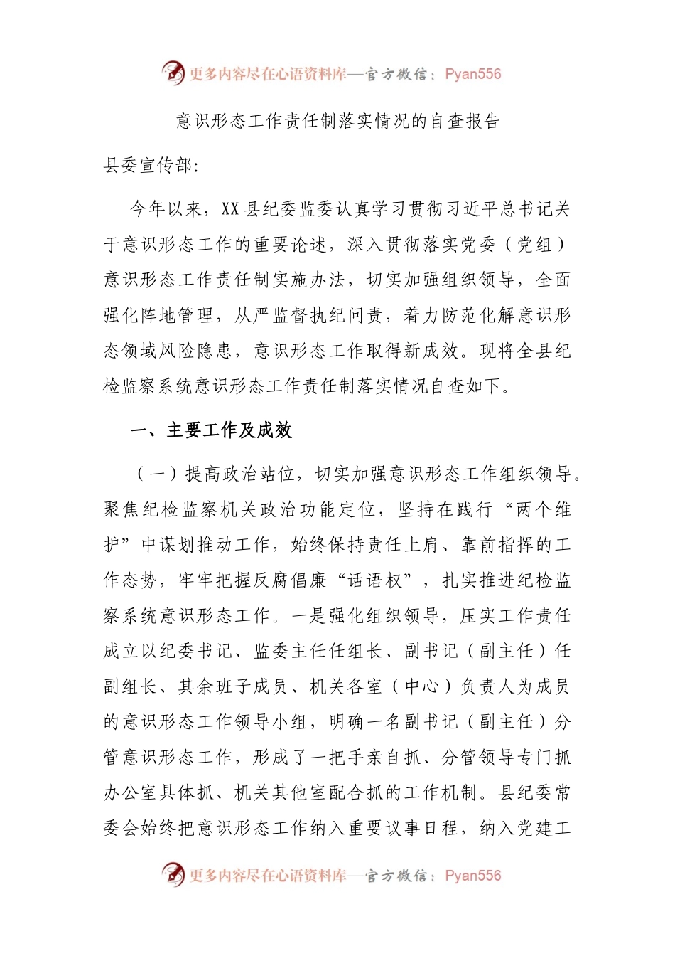 意识形态工作责任制落实情况的自查报告.docx_第1页