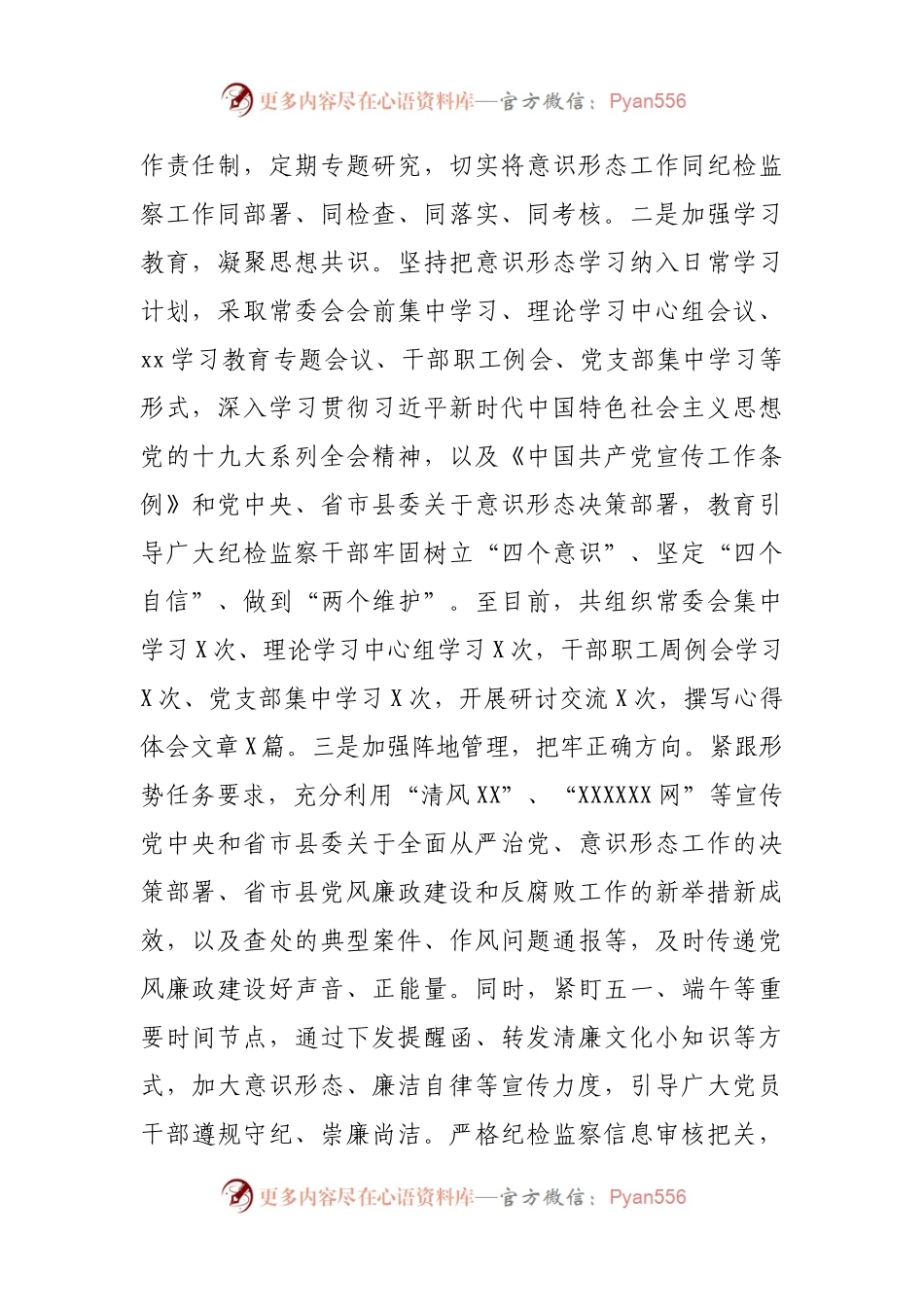 意识形态工作责任制落实情况的自查报告.docx_第2页