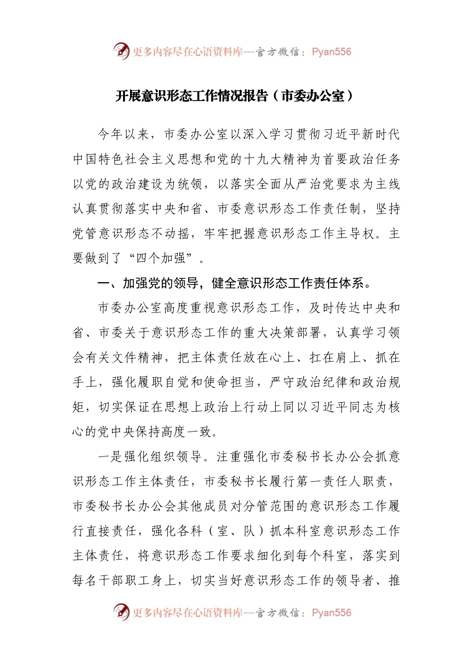 开展意识形态工作情况报告.docx_第1页