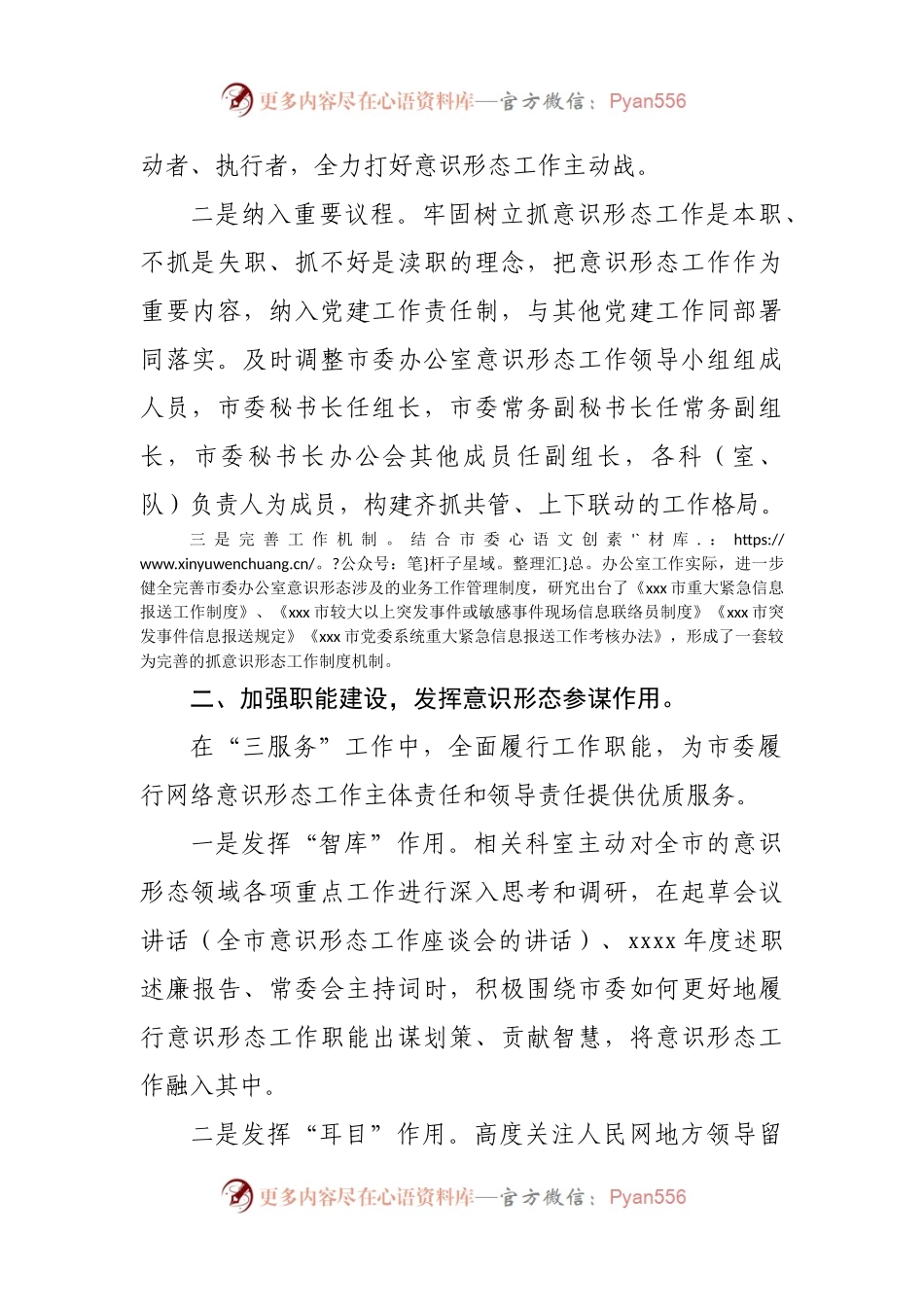 开展意识形态工作情况报告.docx_第2页
