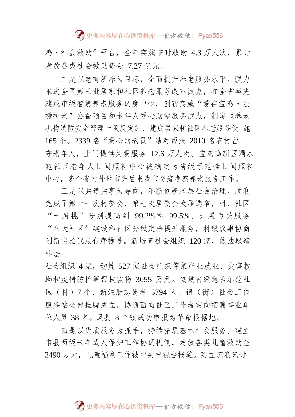 市民政局党组书记、局长刘天宏讲话(20220302).docx_第2页