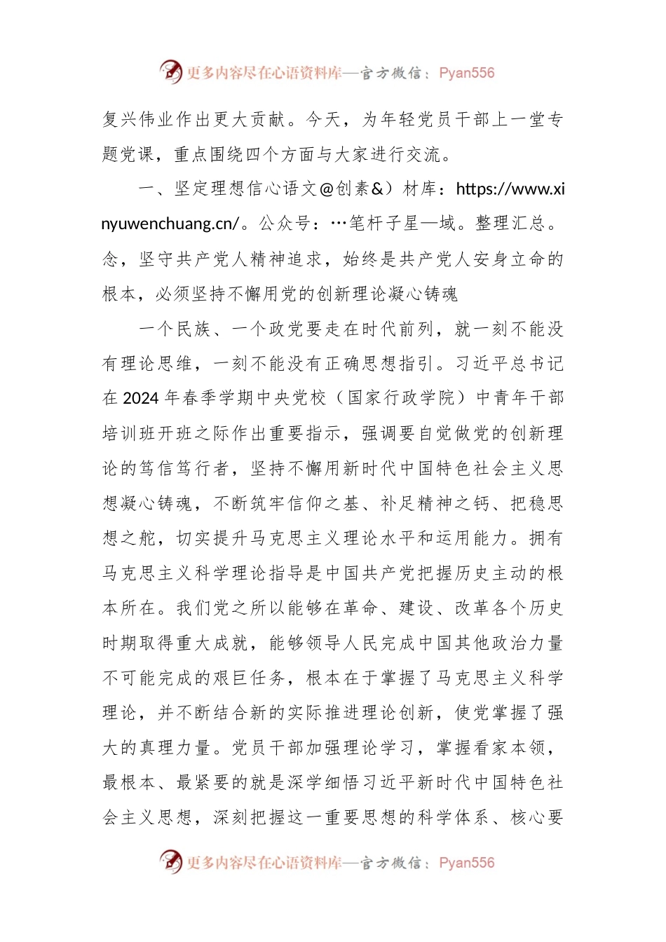 支部书记党课讲稿：增进思想认同 把握世界观和方法论自觉做党的创新理论的笃信笃行者.docx_第2页