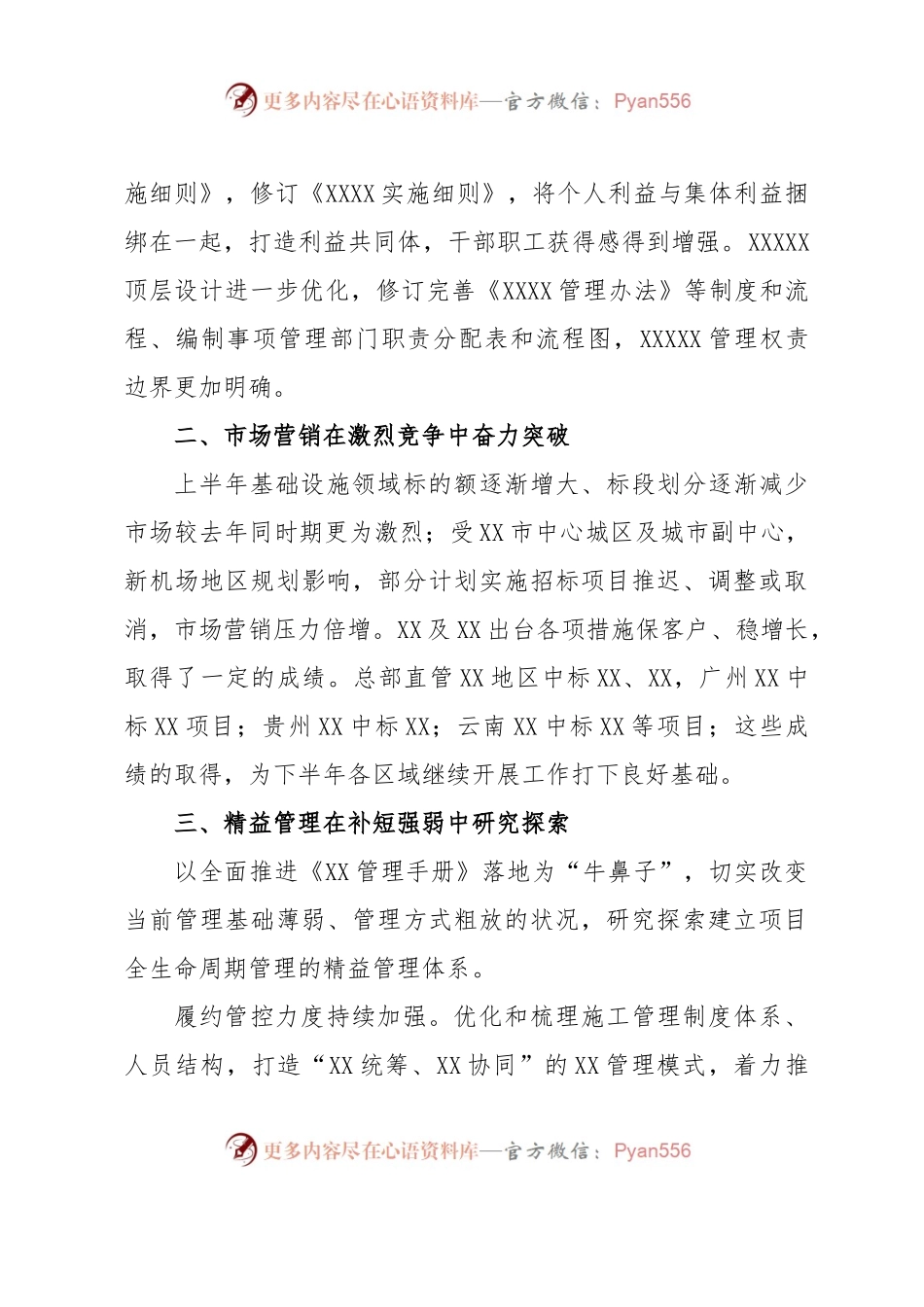建筑国企2023年年中工作报告.docx_第2页