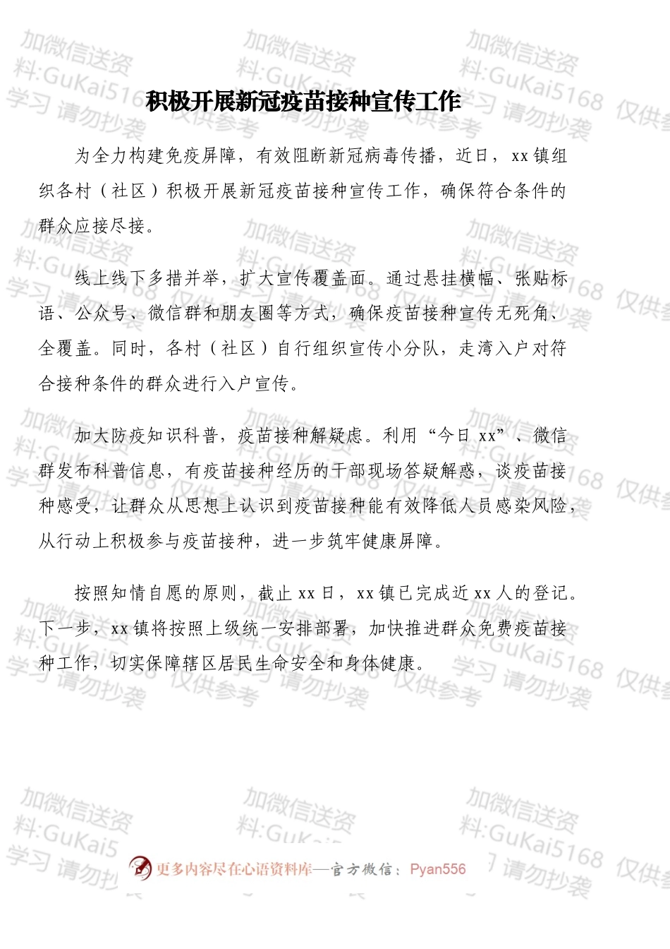 新冠疫苗接种宣传工作政务信息、简报汇编（12篇）.docx_第2页