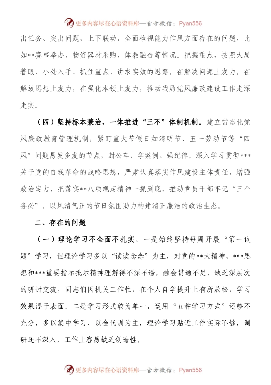 市局2023年上半年全面从严治党工作开展情况报告（总结）.docx_第2页