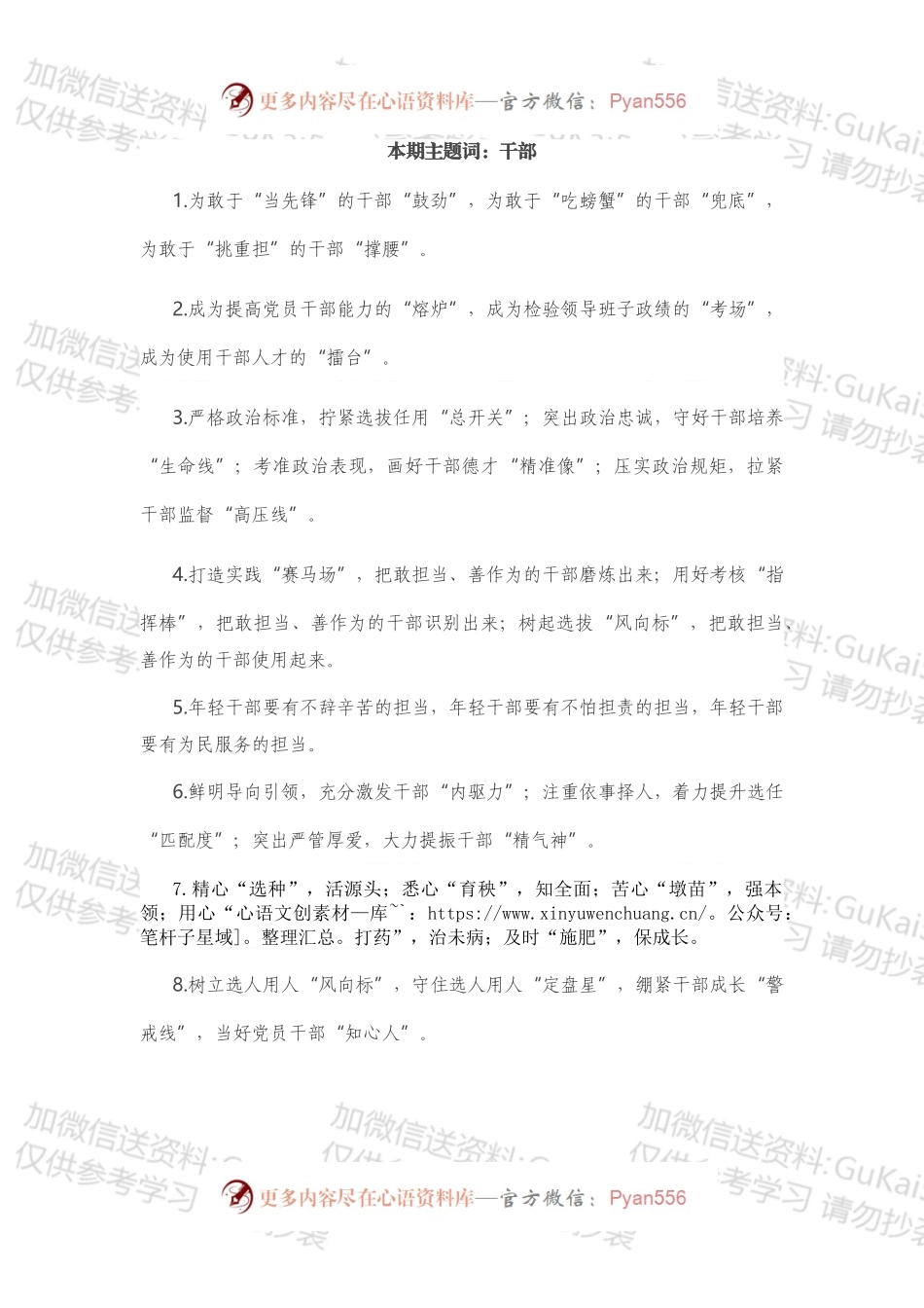 干部有关排比句大全（40条）.docx_第1页