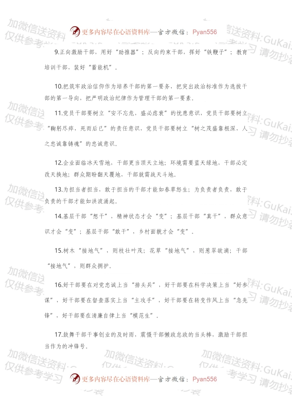 干部有关排比句大全（40条）.docx_第2页