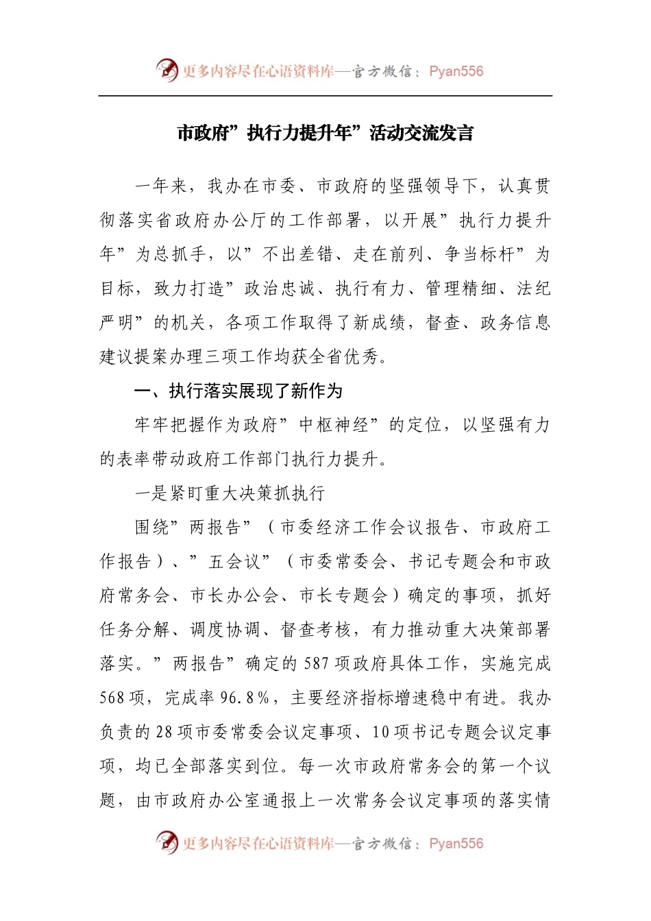 政府”执行力提升年”活动交流发言.docx_第1页